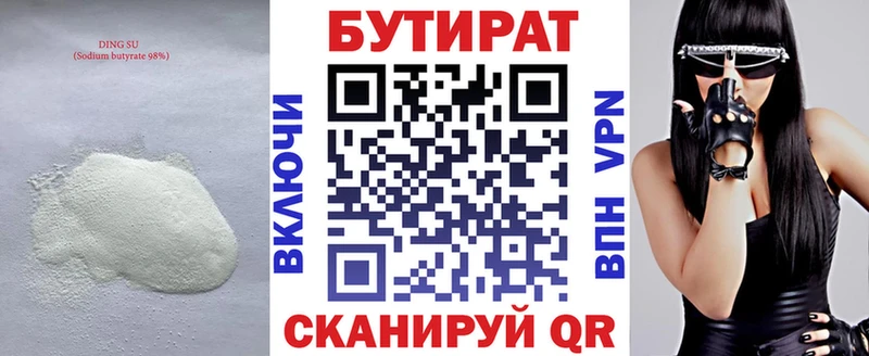 Бутират 99% закладки Дзержинский